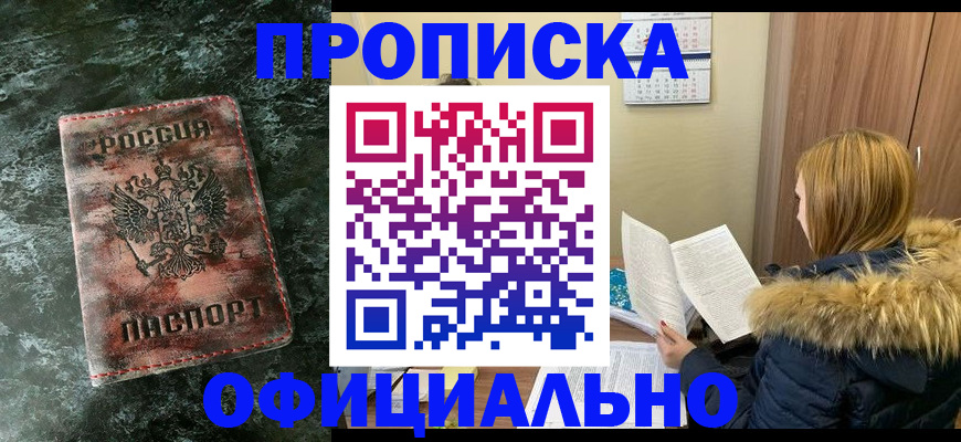 прописка для военкомата в Тереке