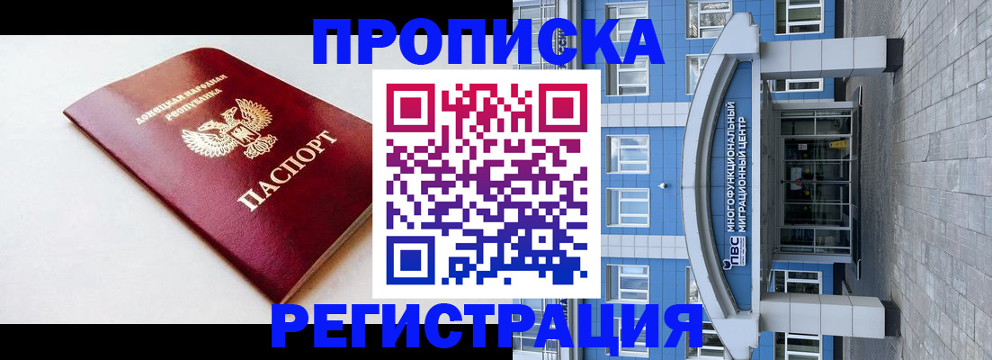 прописка паспорт в Тереке