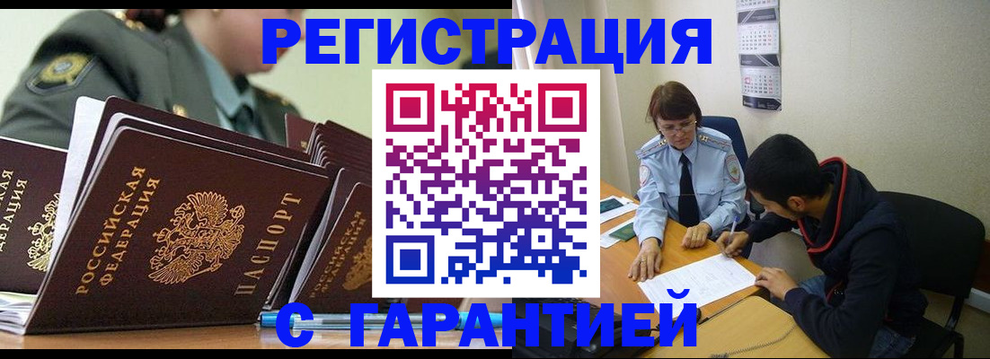 прописка законно в Тереке